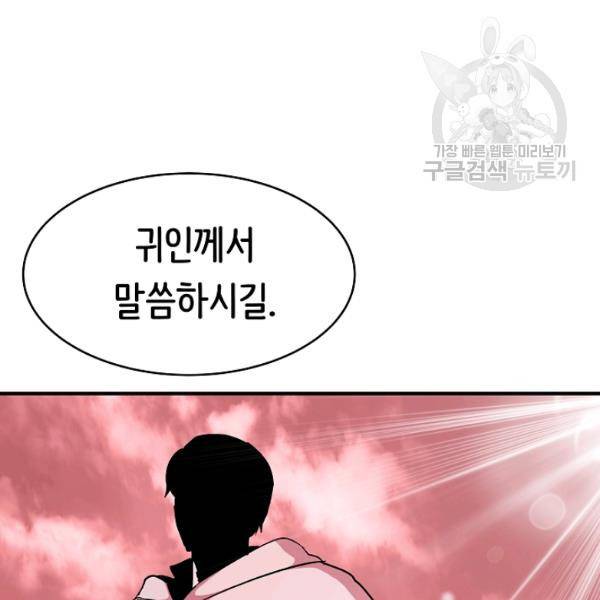8서클 마법사의 환생 48화 119