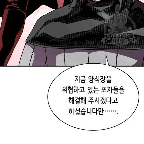 8서클 마법사의 환생 48화 121