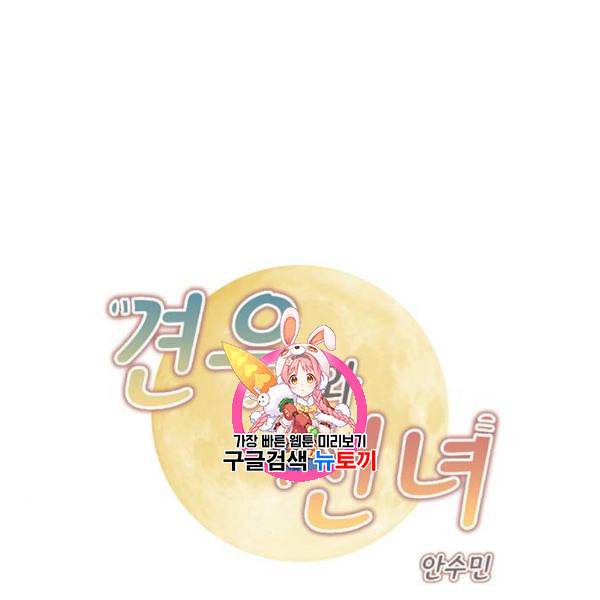 견우와 선녀 56화 1