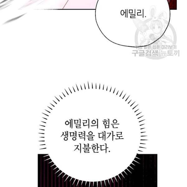 록사나 : 여주인공의 오빠를 지키는 방법 17화 6
