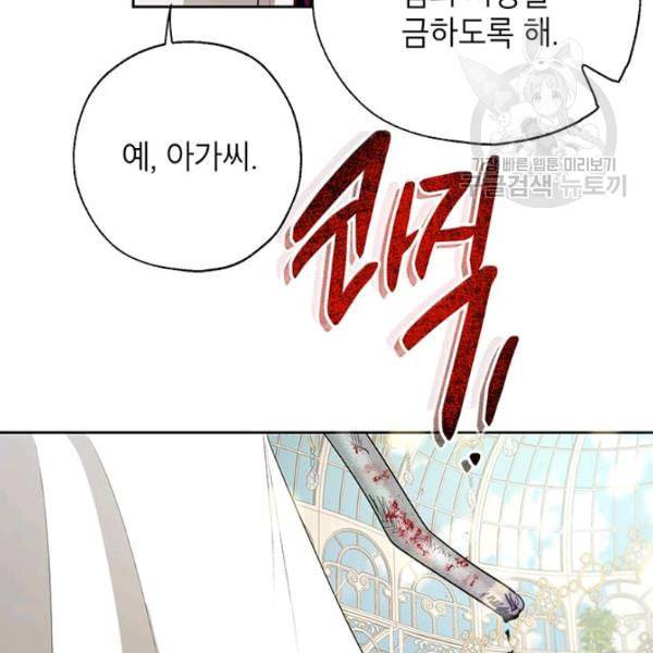 록사나 : 여주인공의 오빠를 지키는 방법 17화 8