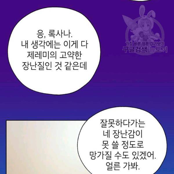 록사나 : 여주인공의 오빠를 지키는 방법 17화 13