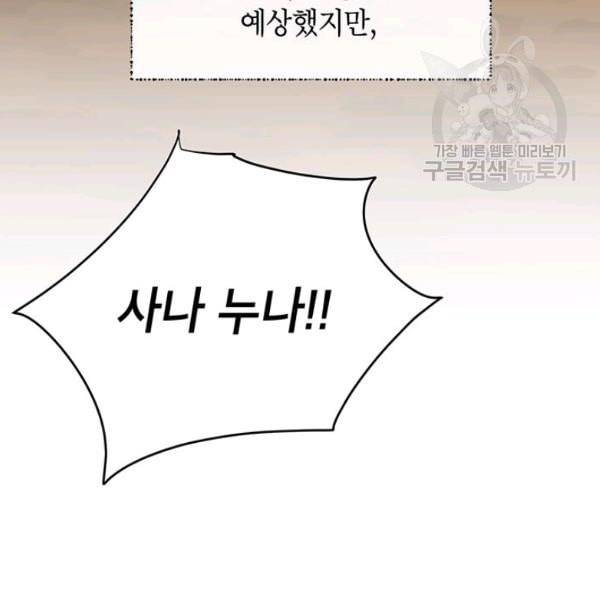 록사나 : 여주인공의 오빠를 지키는 방법 17화 18