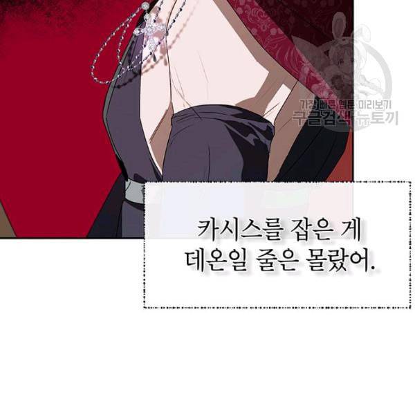 록사나 : 여주인공의 오빠를 지키는 방법 17화 21