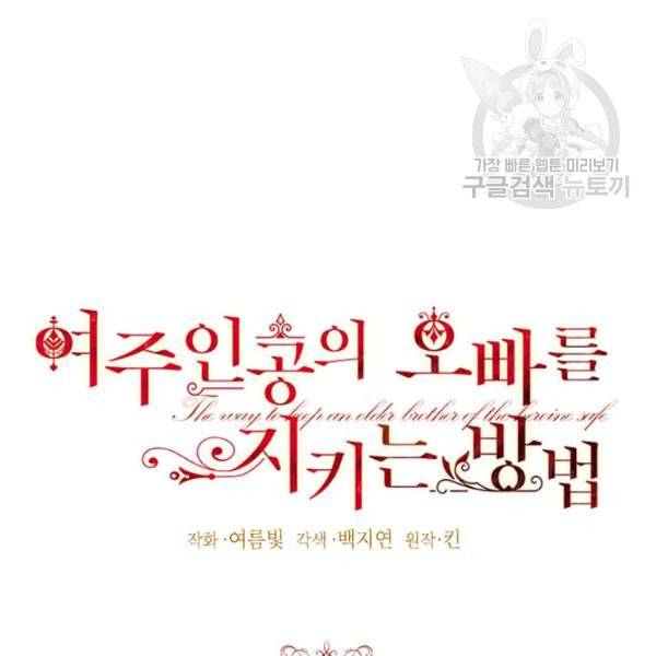 록사나 : 여주인공의 오빠를 지키는 방법 17화 22
