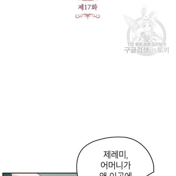 록사나 : 여주인공의 오빠를 지키는 방법 17화 23