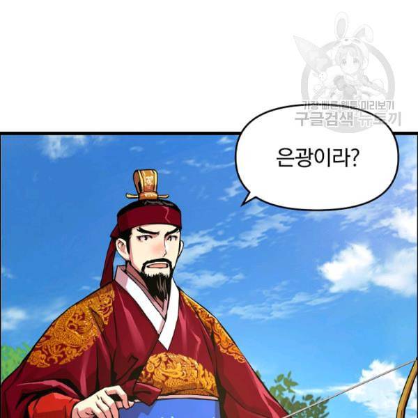 대군으로 살어리랏다 41화 3