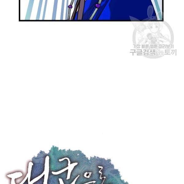 대군으로 살어리랏다 41화 6