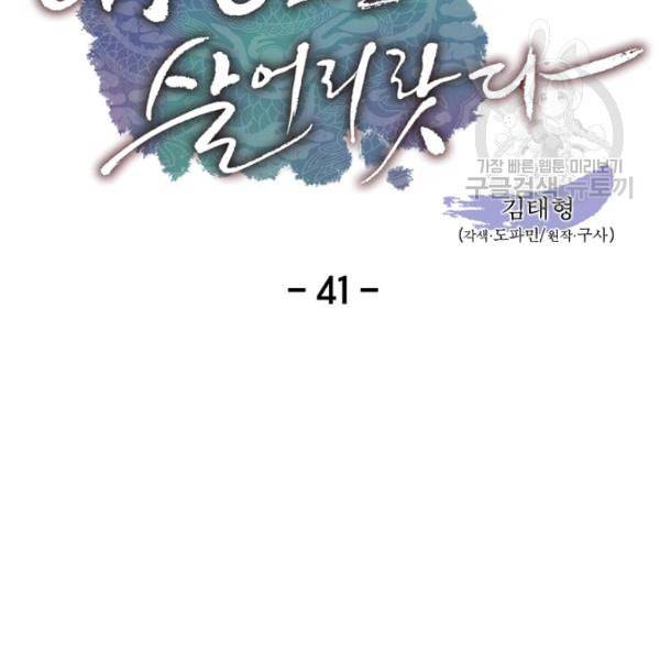 대군으로 살어리랏다 41화 7