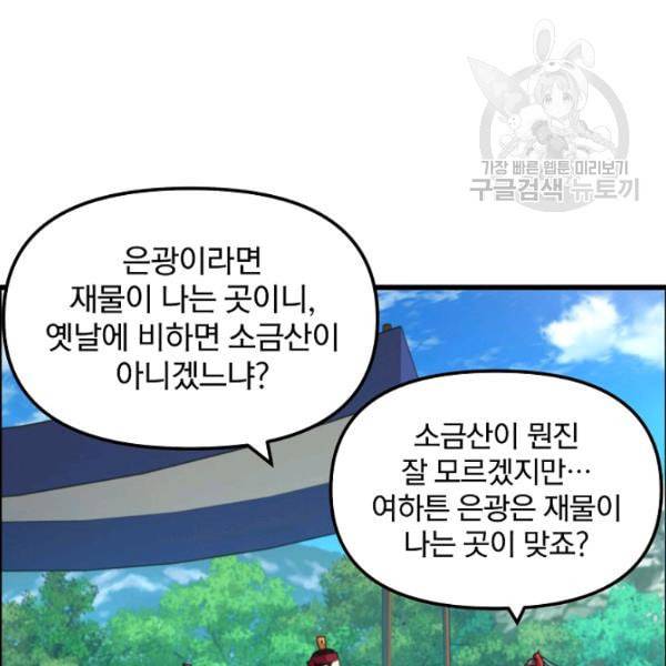 대군으로 살어리랏다 41화 8