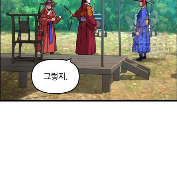 대군으로 살어리랏다 41화 9