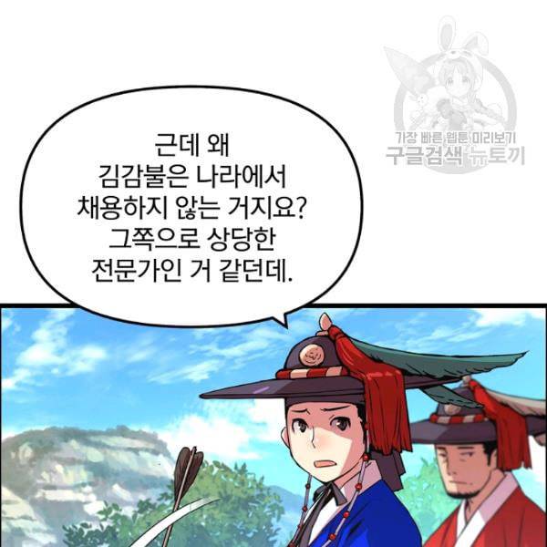 대군으로 살어리랏다 41화 10