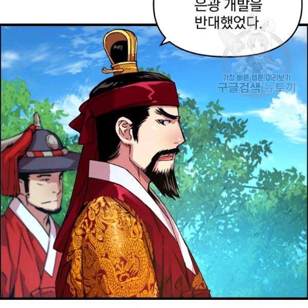 대군으로 살어리랏다 41화 12