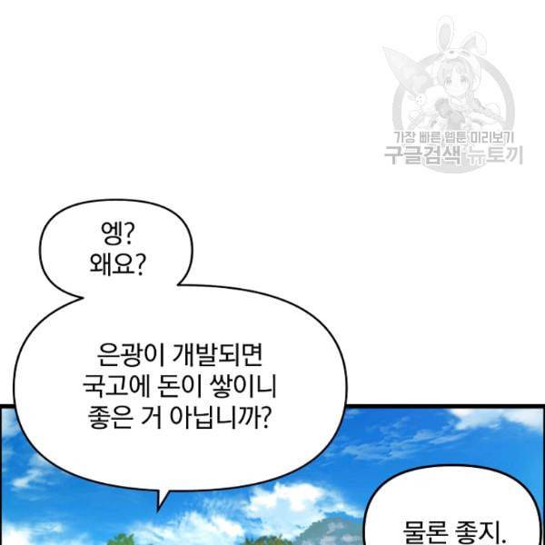 대군으로 살어리랏다 41화 13