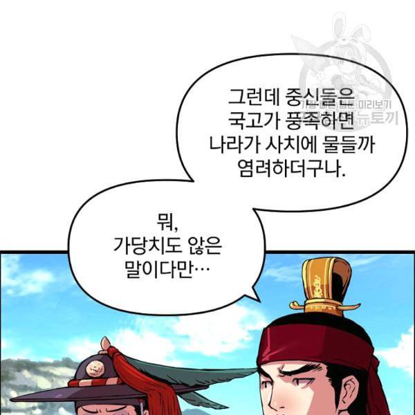 대군으로 살어리랏다 41화 15