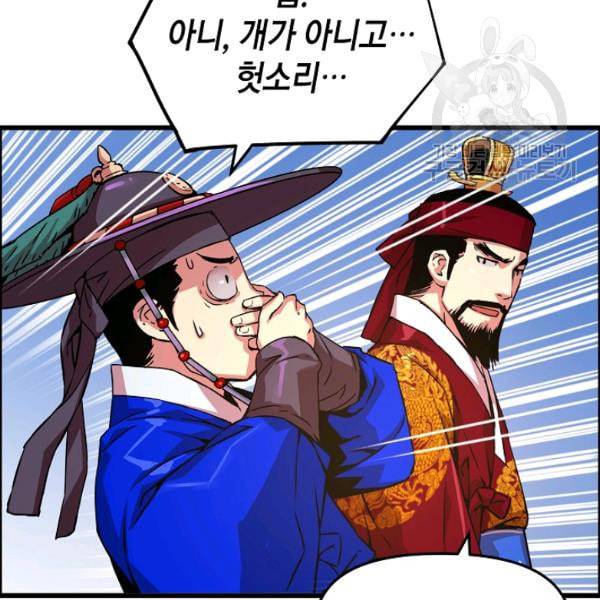 대군으로 살어리랏다 41화 17