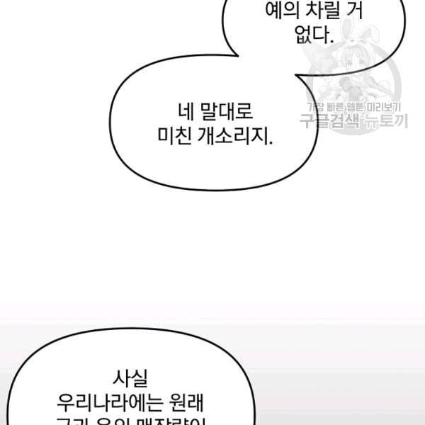 대군으로 살어리랏다 41화 18