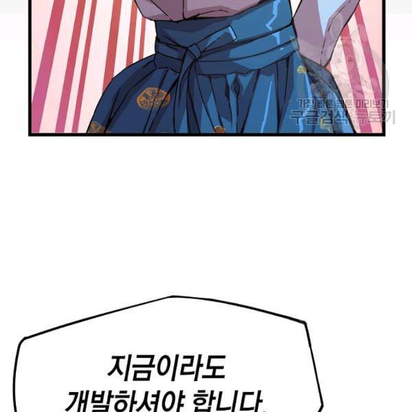 대군으로 살어리랏다 41화 25