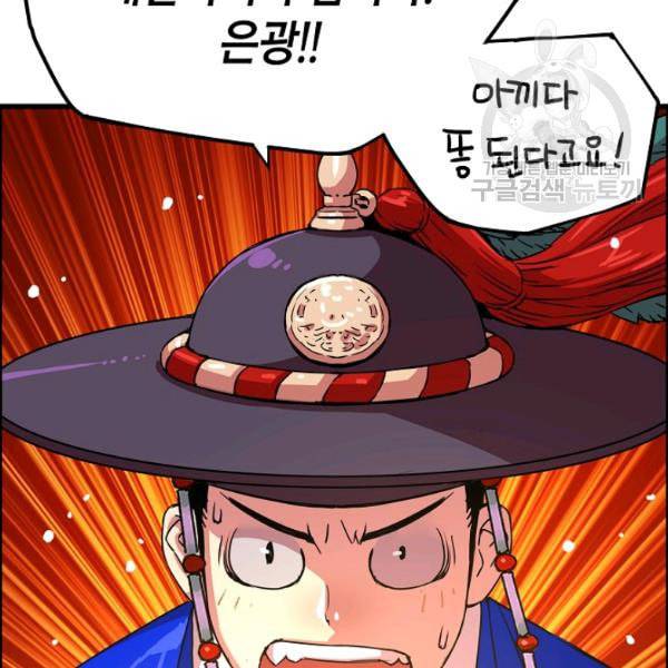 대군으로 살어리랏다 41화 26