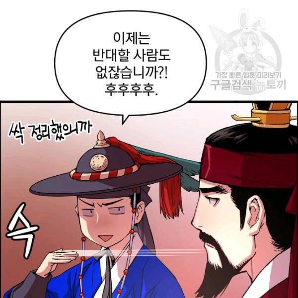 대군으로 살어리랏다 41화 28