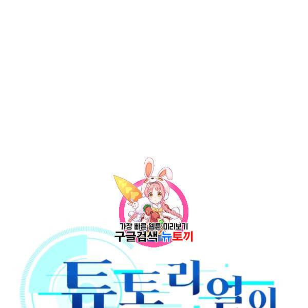 튜토리얼이 너무 어렵다 10화 1