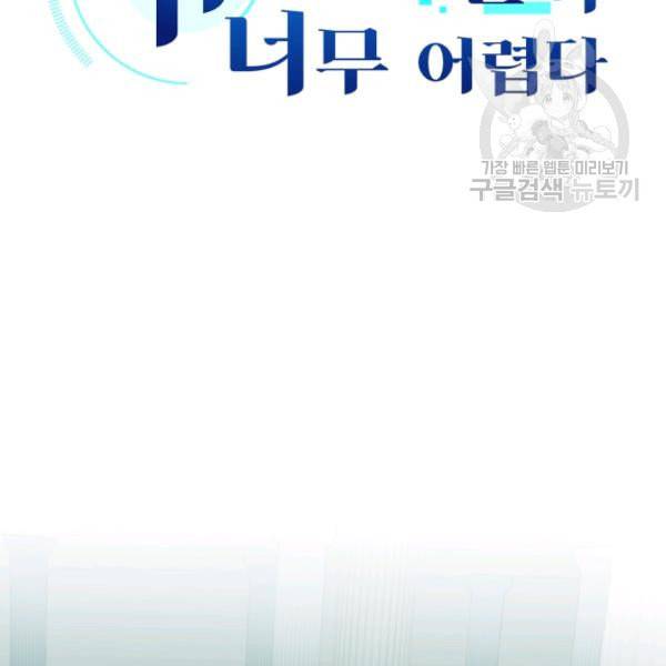 튜토리얼이 너무 어렵다 10화 2