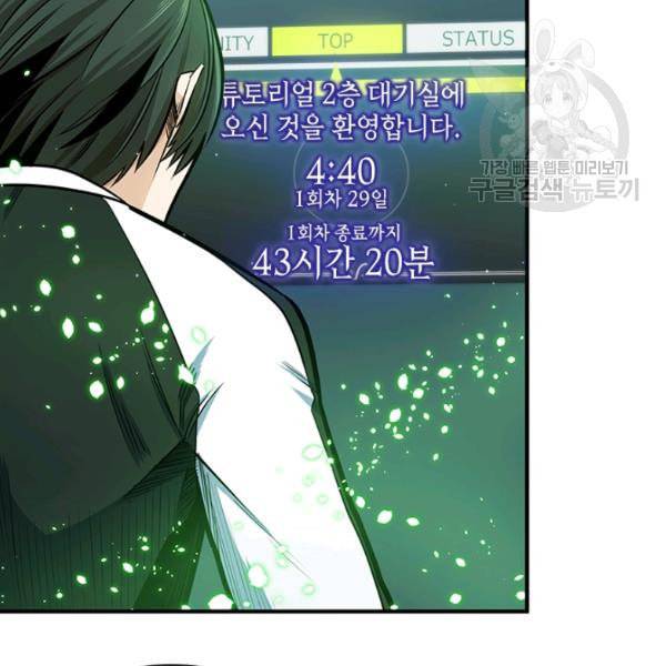 튜토리얼이 너무 어렵다 10화 6