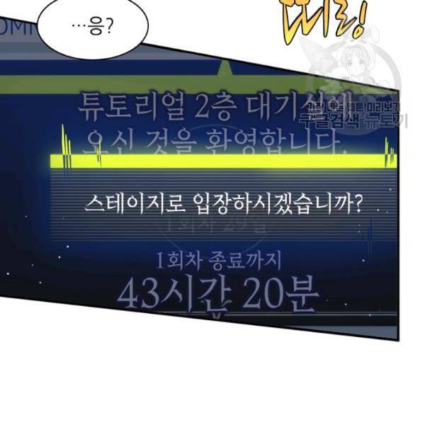 튜토리얼이 너무 어렵다 10화 9
