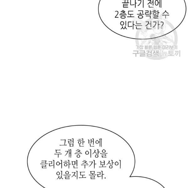 튜토리얼이 너무 어렵다 10화 11