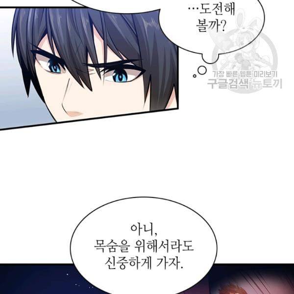 튜토리얼이 너무 어렵다 10화 12