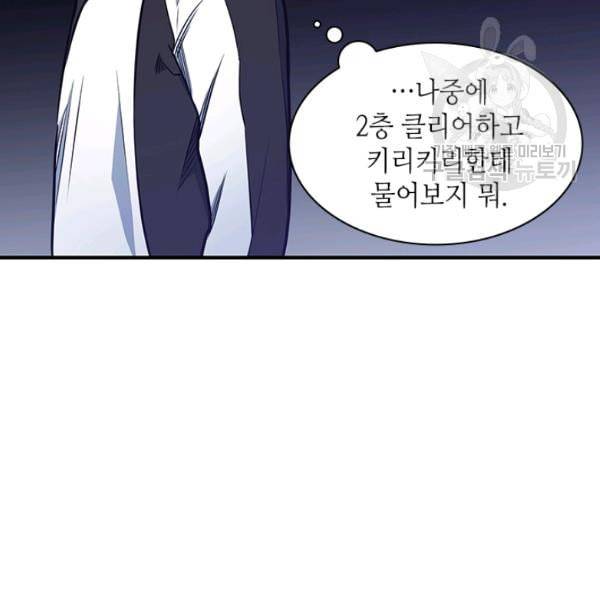 튜토리얼이 너무 어렵다 10화 14