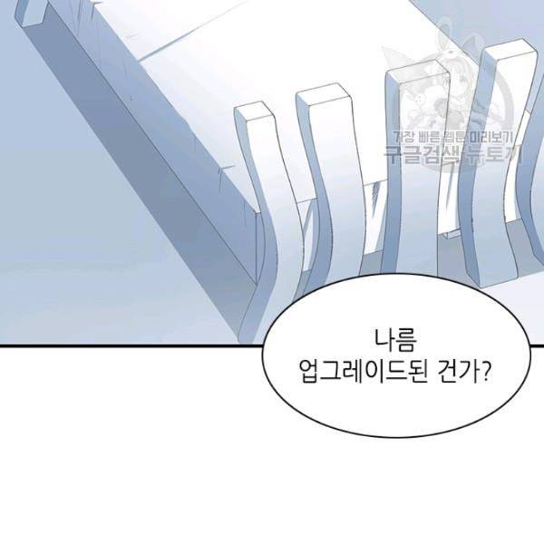 튜토리얼이 너무 어렵다 10화 17