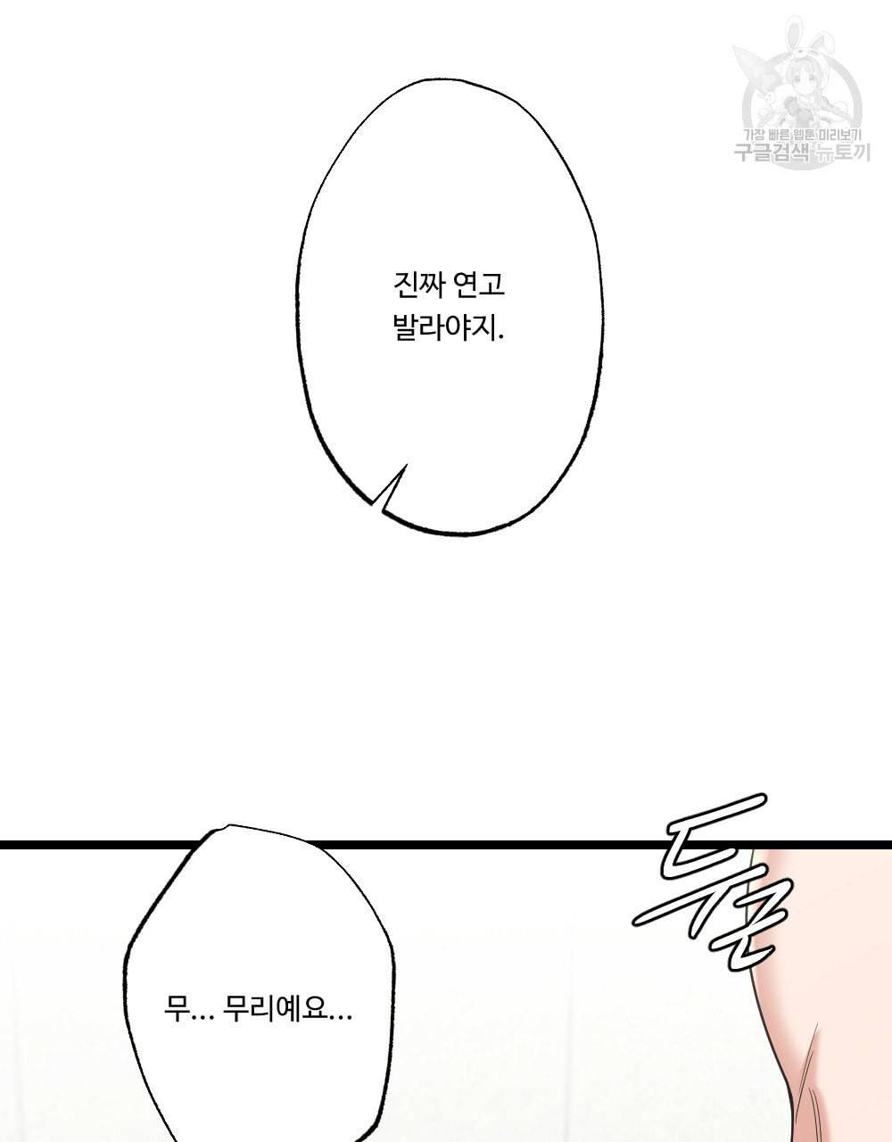 월간 가슴 남자는 가슴으로 부른다 3화 26