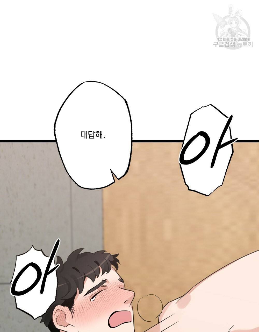 월간 가슴 남자는 가슴으로 부른다 3화 60