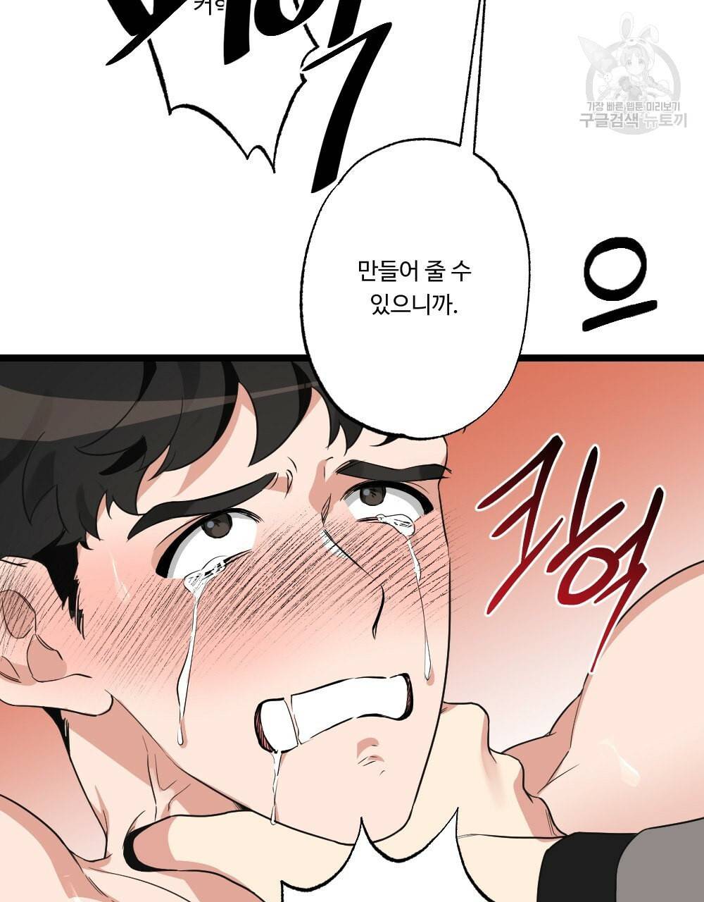 월간 가슴 남자는 가슴으로 부른다 3화 66