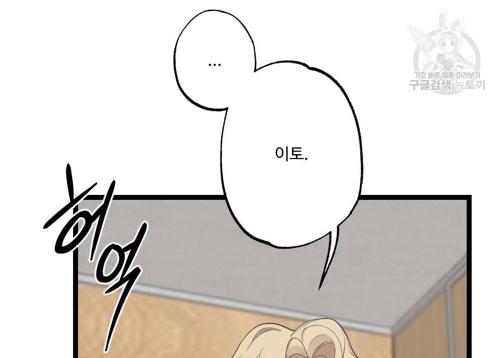 월간 가슴 남자는 가슴으로 부른다 3화 73