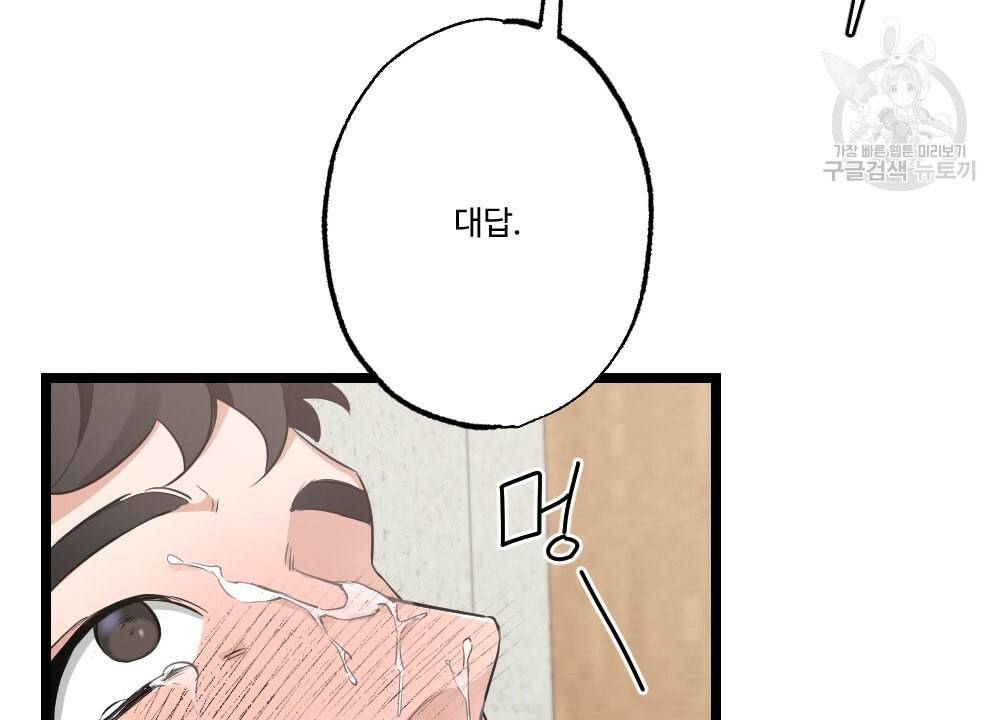 월간 가슴 남자는 가슴으로 부른다 3화 75