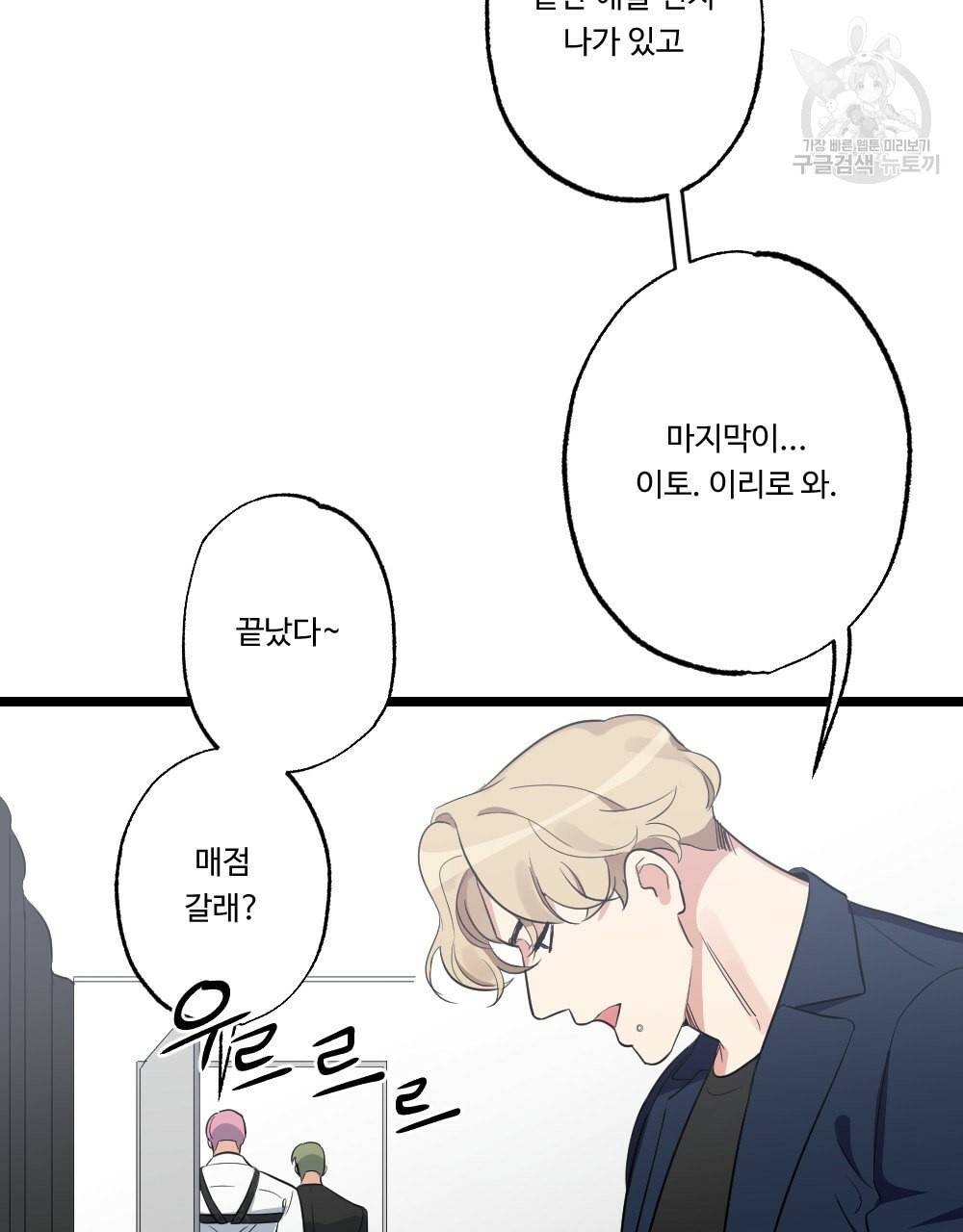월간 가슴 남자는 가슴으로 부른다 3화 82