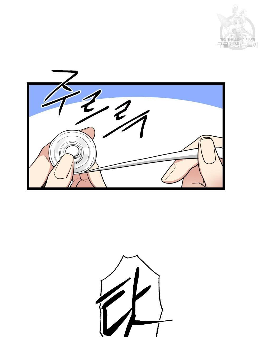 월간 가슴 남자는 가슴으로 부른다 3화 84
