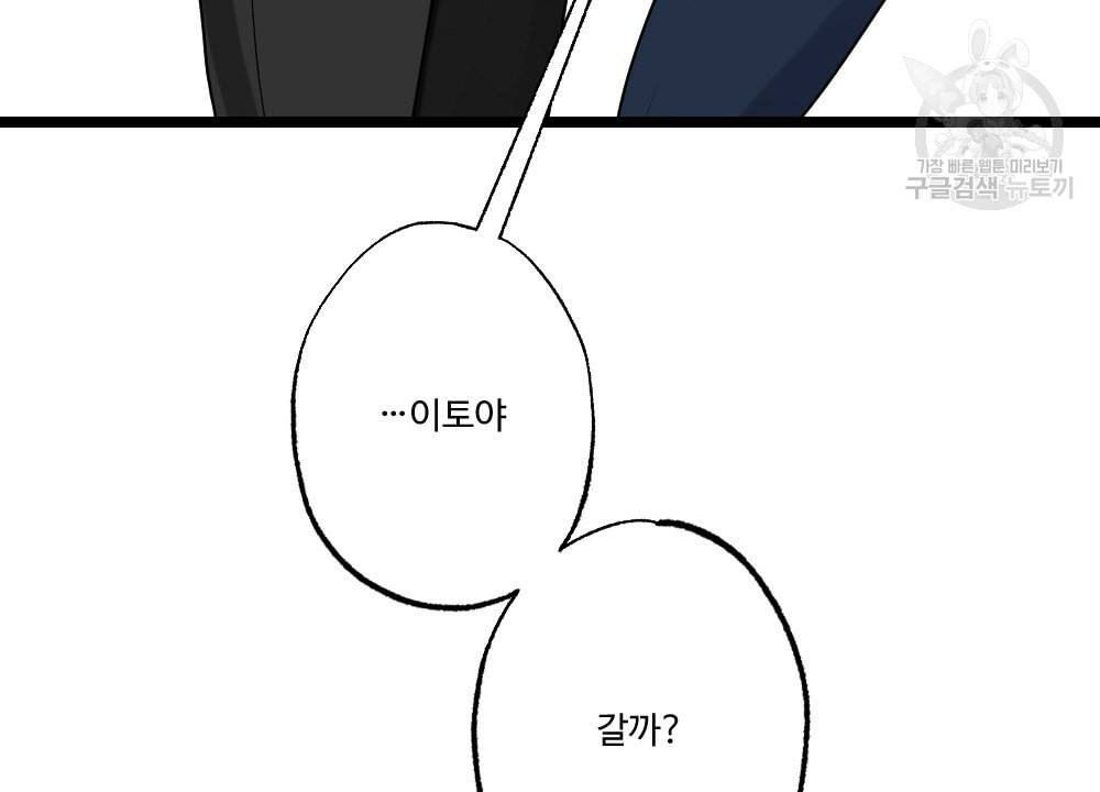 월간 가슴 남자는 가슴으로 부른다 3화 101
