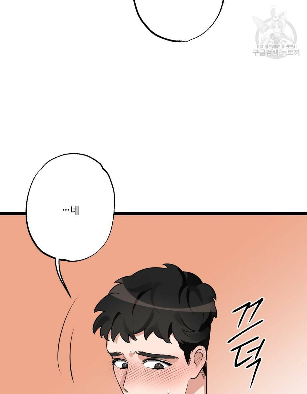 월간 가슴 남자는 가슴으로 부른다 3화 102