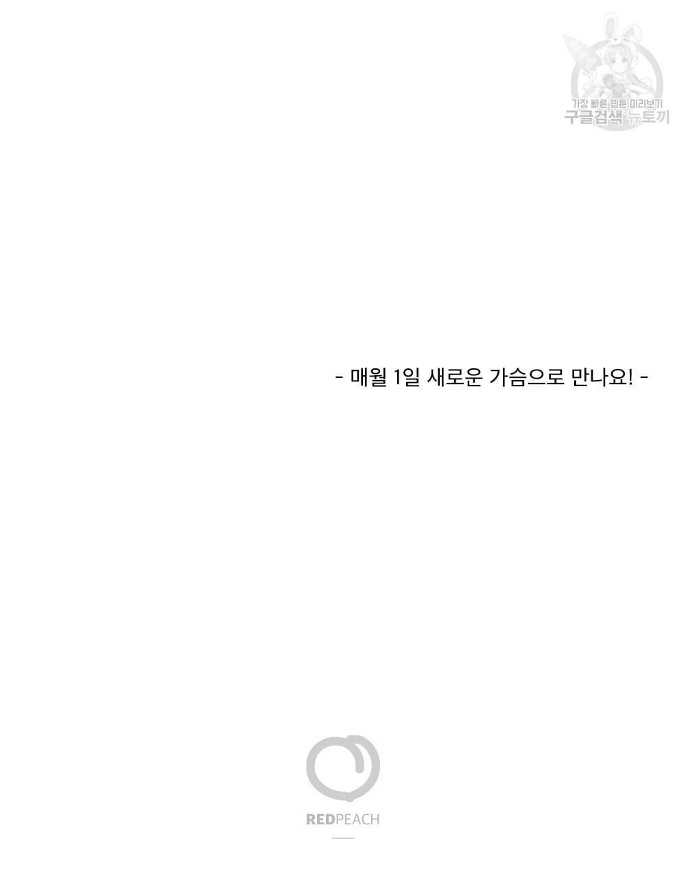 월간 가슴 남자는 가슴으로 부른다 3화 104