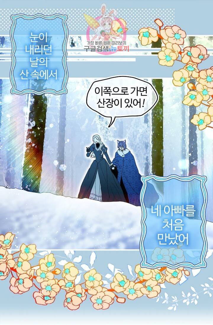 마이로드, 울프퀸 48화 3