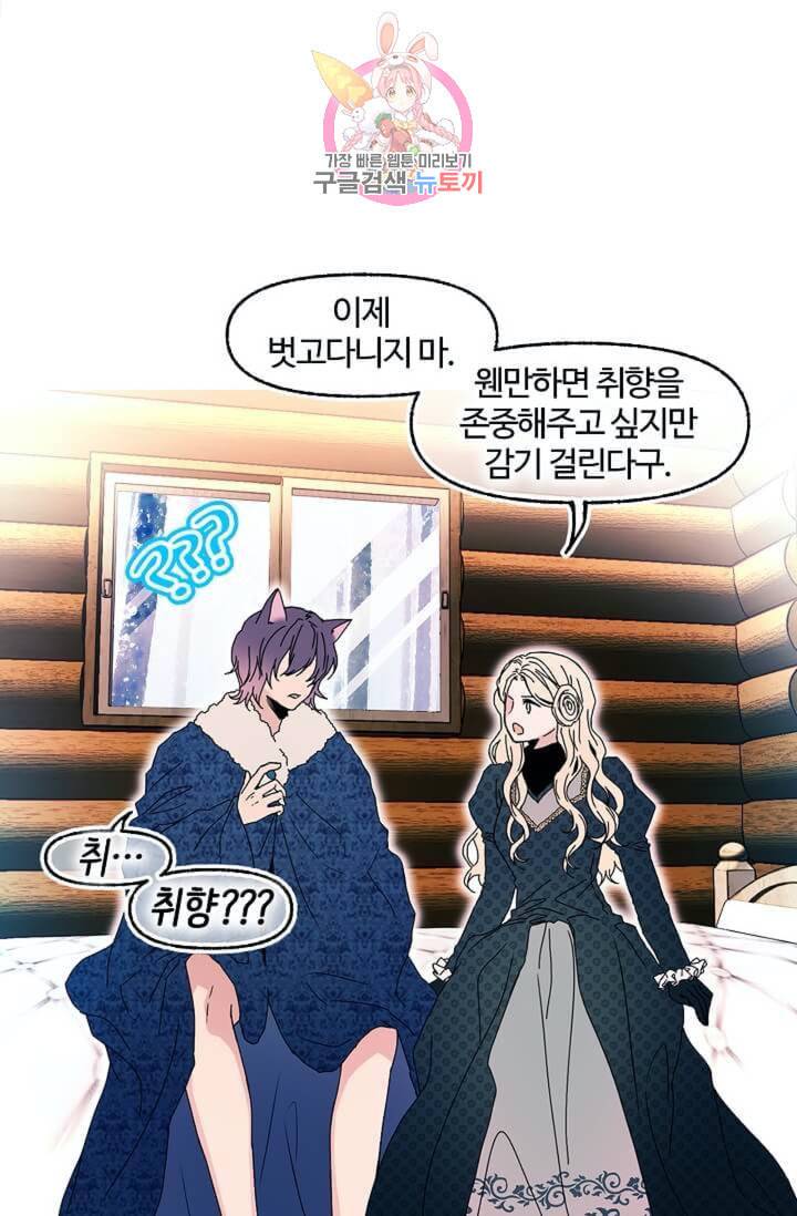 마이로드, 울프퀸 48화 5