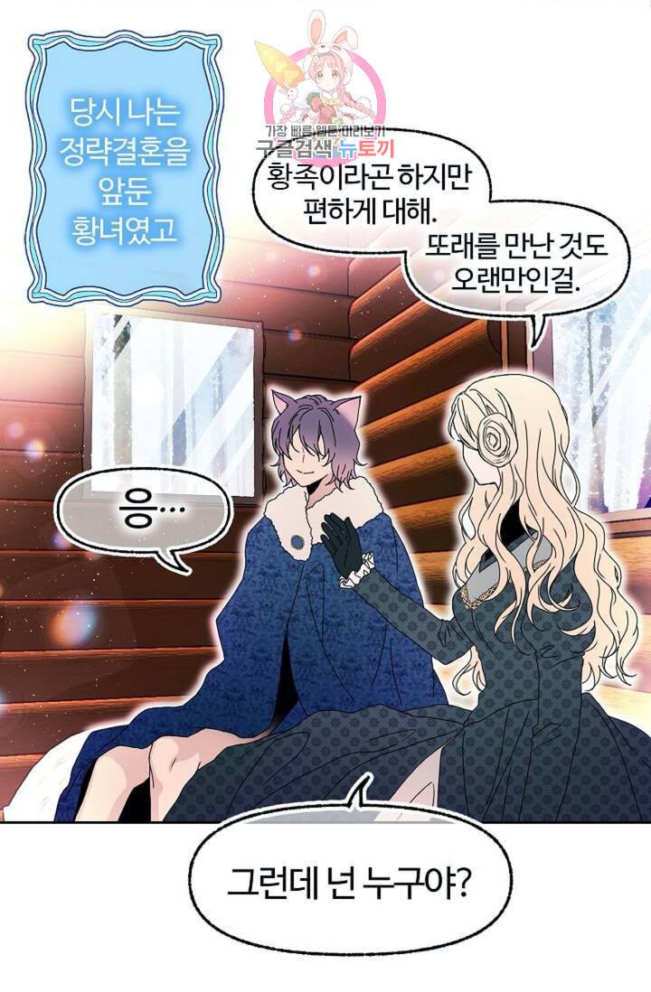 마이로드, 울프퀸 48화 6