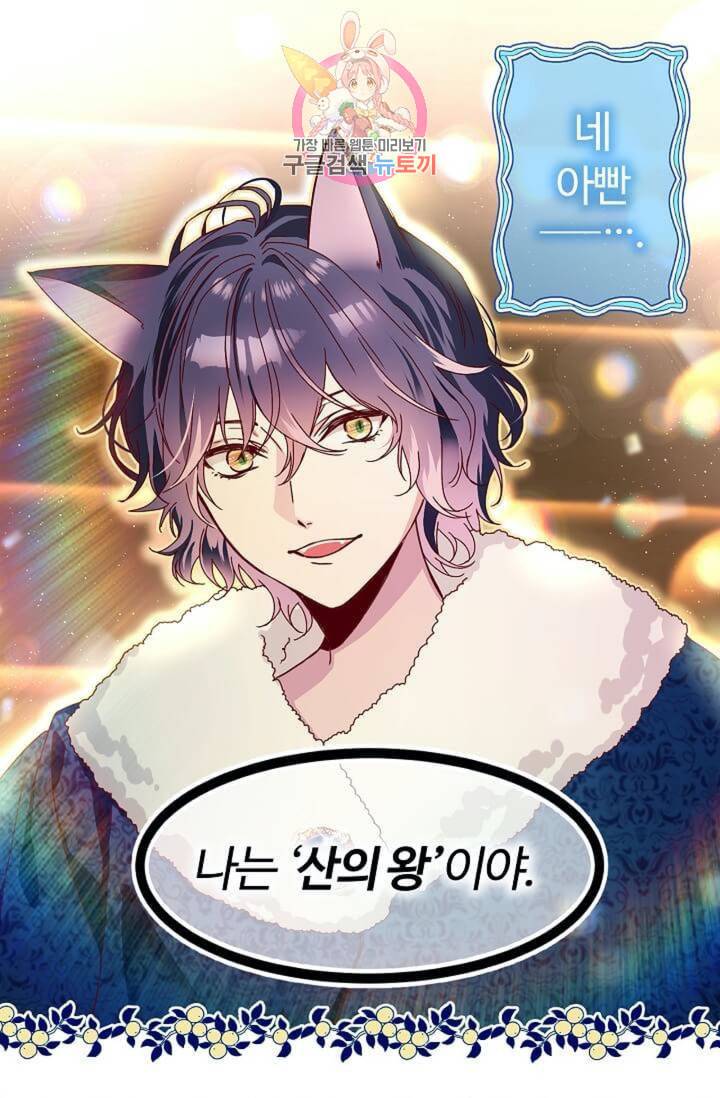 마이로드, 울프퀸 48화 7