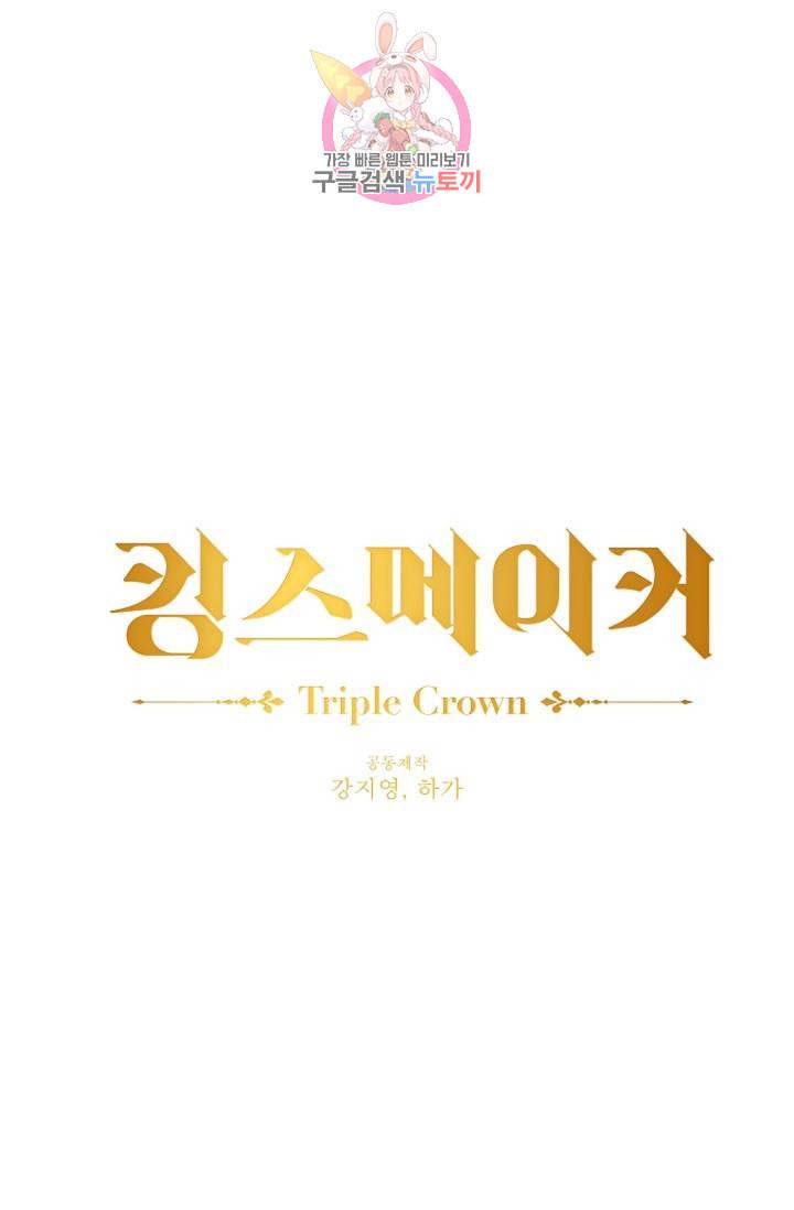 킹스메이커 Triple Crown [완전판] 40화 10