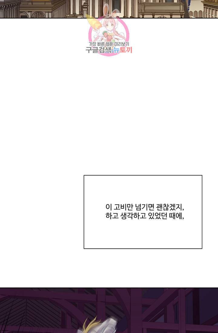 킹스메이커 Triple Crown [완전판] 40화 12