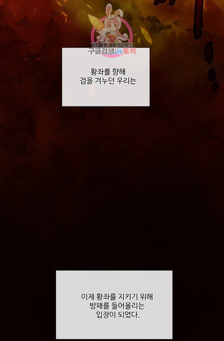 킹스메이커 Triple Crown [완전판] 40화 18