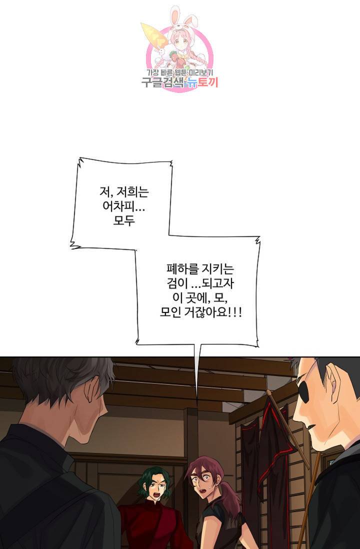 킹스메이커 Triple Crown [완전판] 40화 24